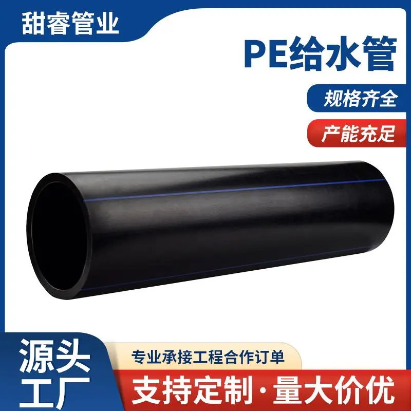 PE給水管材選購認準湖南甜睿塑業(yè)，專業(yè)生產(chǎn)PE給水管，品質(zhì)可靠價格透明，滿足多樣工程需求